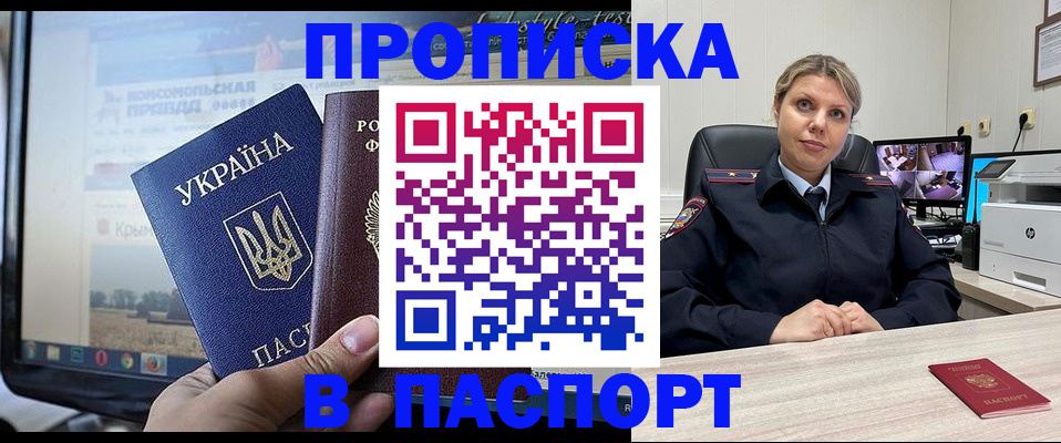 прописка в квартире в Прокопьевске