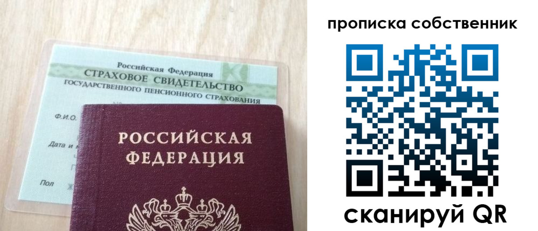 прописка ребенка в Прокопьевске