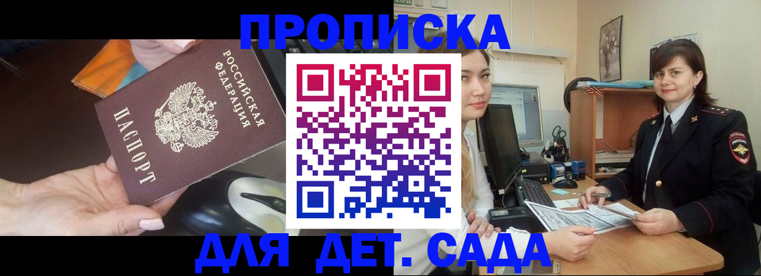 временная прописка в Прокопьевске