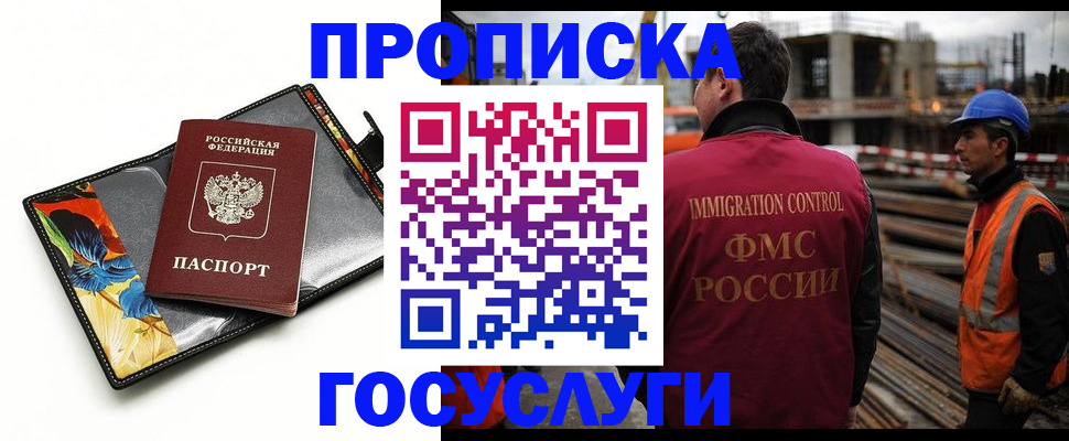 прописка для работы в Прокопьевске