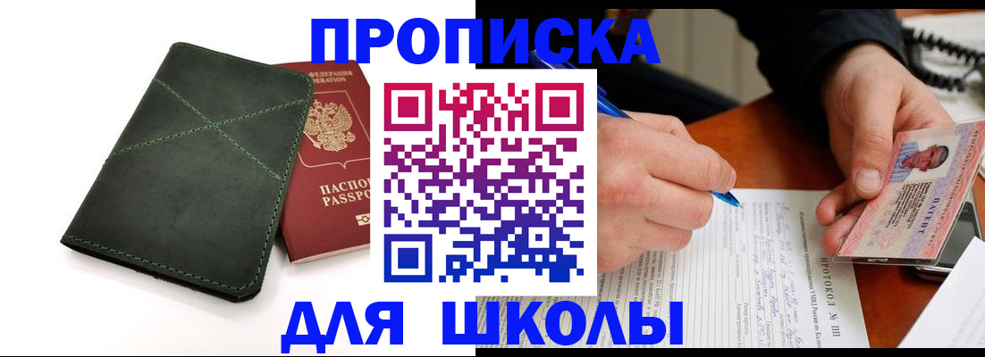 прописка в квартире в Прокопьевске