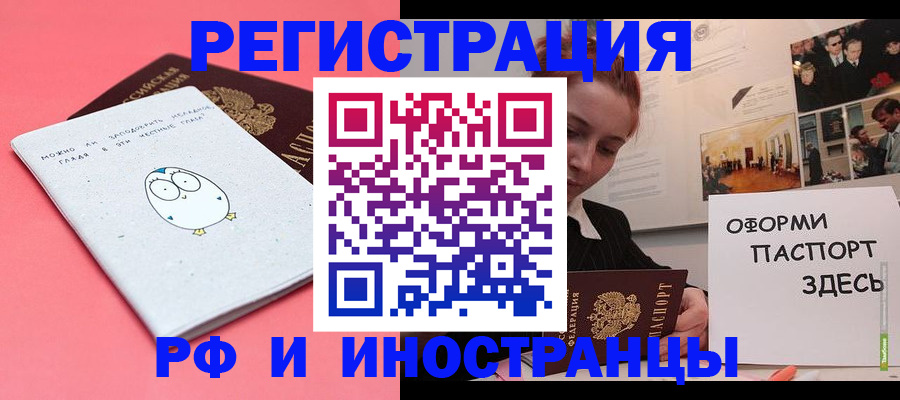 прописка 2025 в Прокопьевске