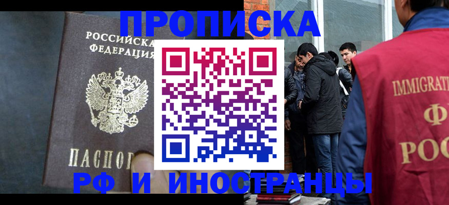 прописка паспорт в Прокопьевске