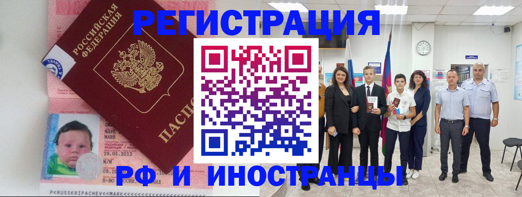 прописка для работы в Прокопьевске
